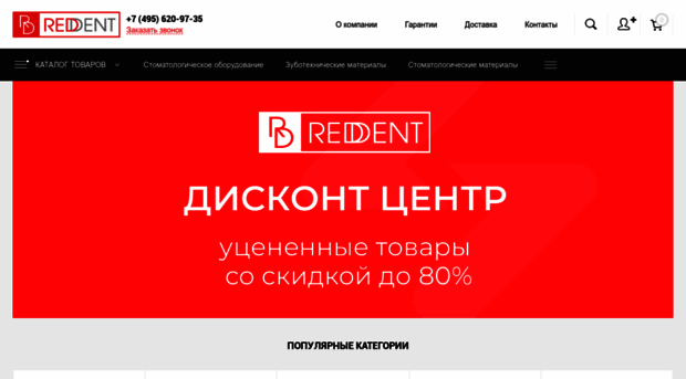reddent.ru