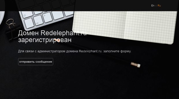 redelephant.ru