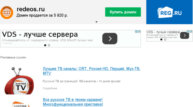 redeos.ru