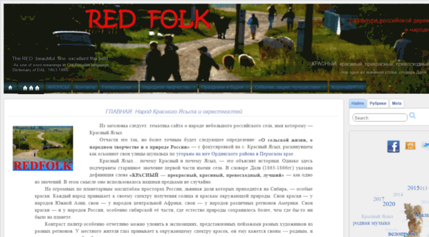 redfolk.ru