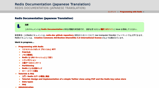 redis-documentasion-japanese.readthedocs.io