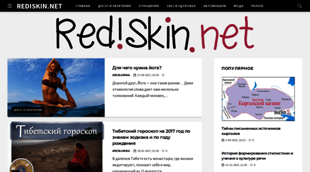 rediskin.net