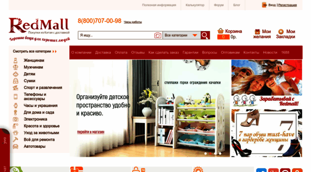 redmall.ru