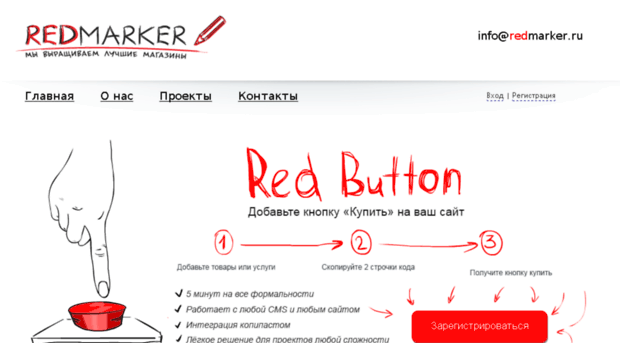 redmarker.ru