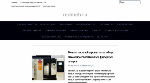 redmeh.ru