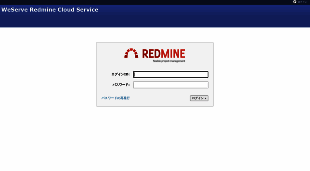 redmine.weserve.co.jp