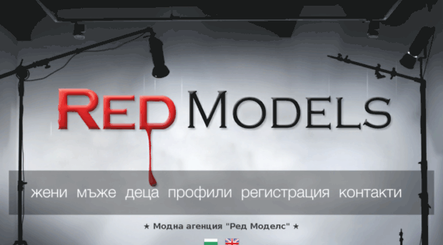 redmodels.bg