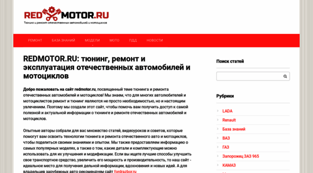 redmotor.ru