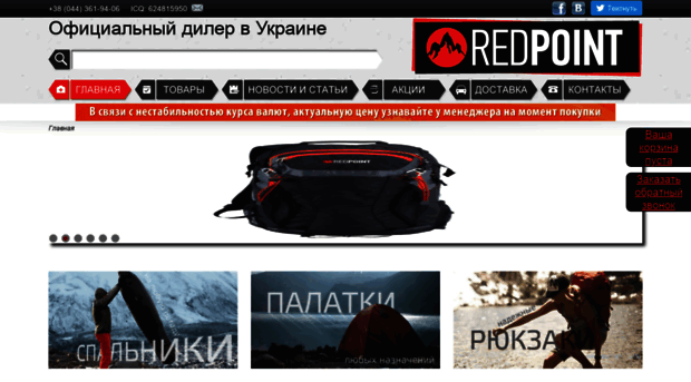 redpoint.org.ua