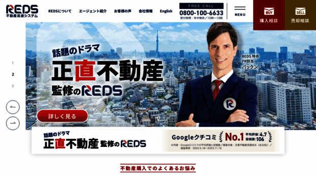 reds.co.jp