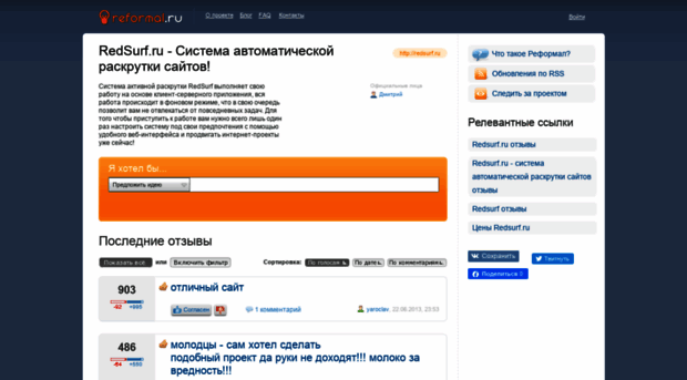 redsurf.reformal.ru