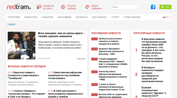 redtram.ru