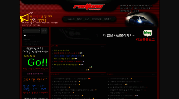 redtune.co.kr