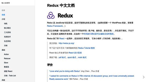 redux.org.cn