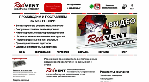 redvent.ru