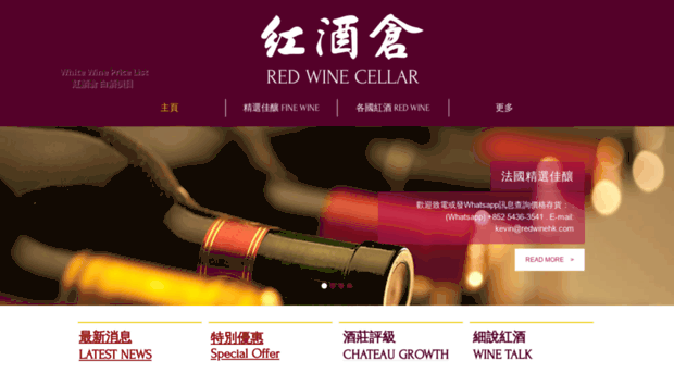 redwinehk.com