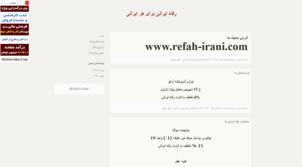 refah-irani.blogfa.com
