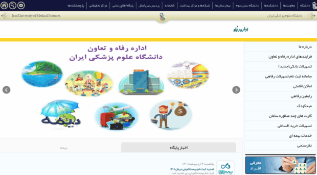 refahi.iums.ac.ir