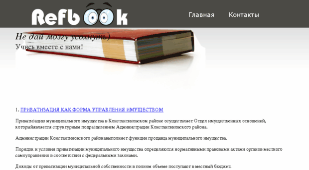 refbook.ru