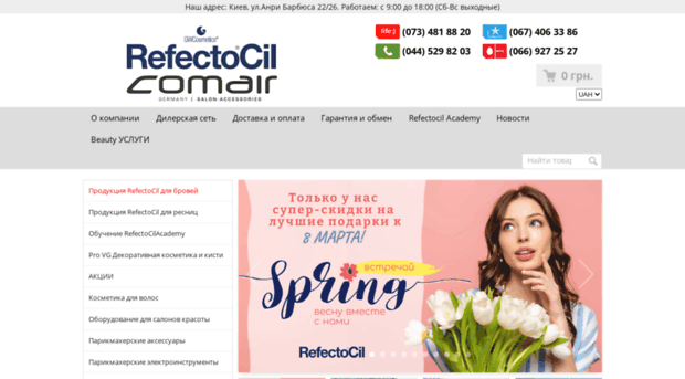 refectocil.com.ua