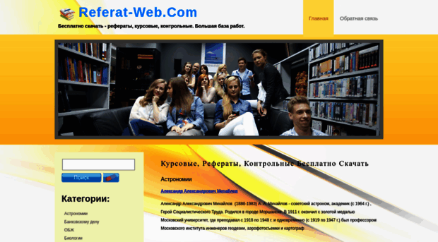 referat-web.com