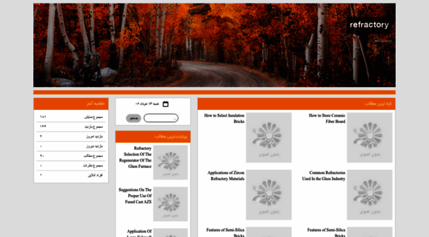 refractory.monoblog.ir