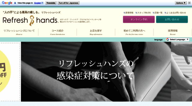 refreshhands.co.jp