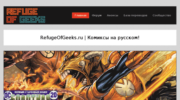 refugeofgeeks.ru