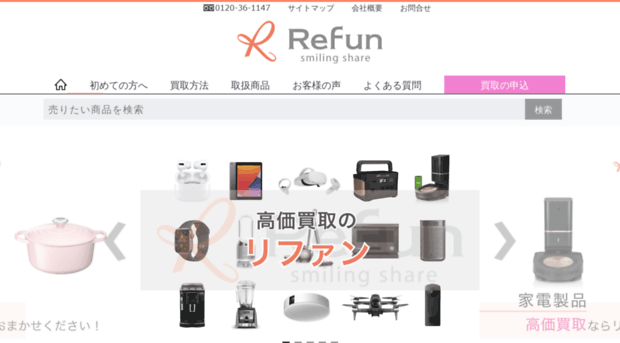 refun.jp