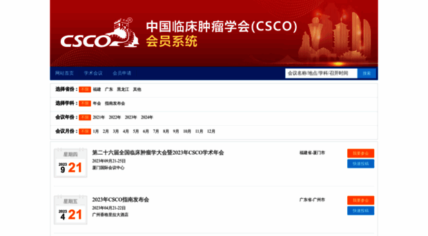 reg.csco.org.cn