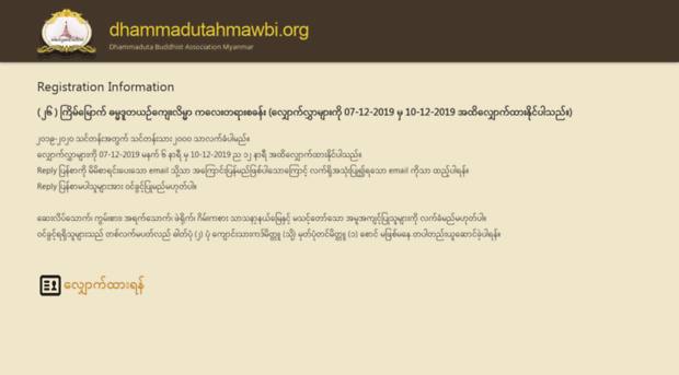 reg.dhammadutahmawbi.org