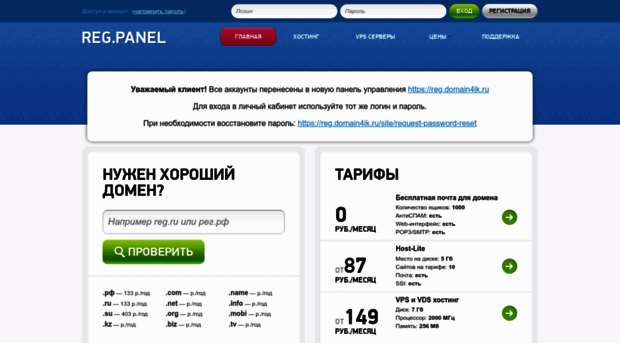 reg.domainik.ru