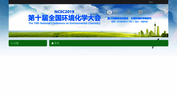 reg.ncec2019.com