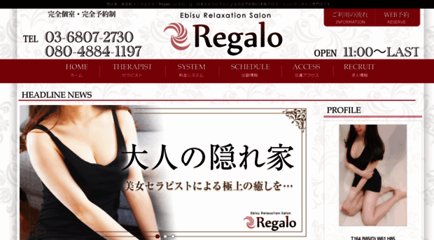 regalo-ebisu.com