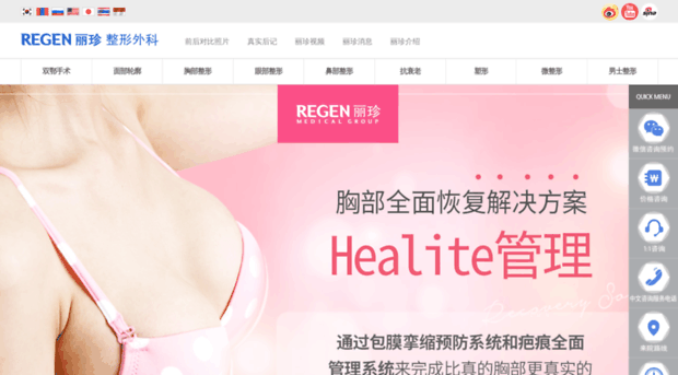 regenchina.com