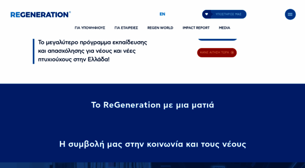 regeneration.gr