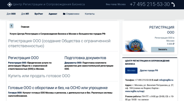 regfile.ru