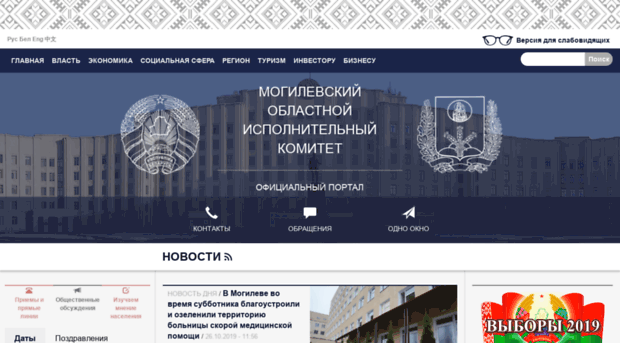 Mogilev gov by. Областной исполнительный комитет Могилёвской области. Могилев код региона.