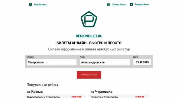 regionbilet.ru