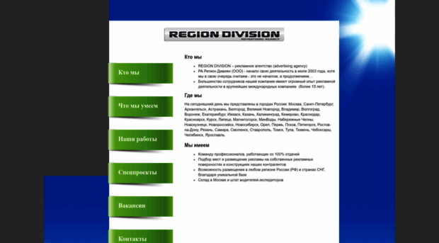 regiondivision.ru