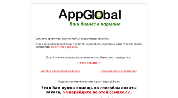 register.app-global.ru