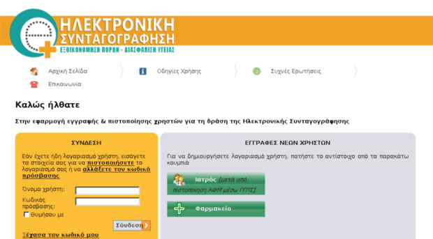 register.e-syntagografisi.gr