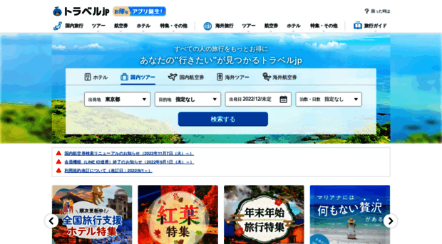 register.travel.co.jp