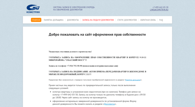 registr.comstrin.ru