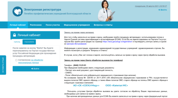 registratura.volganet.ru