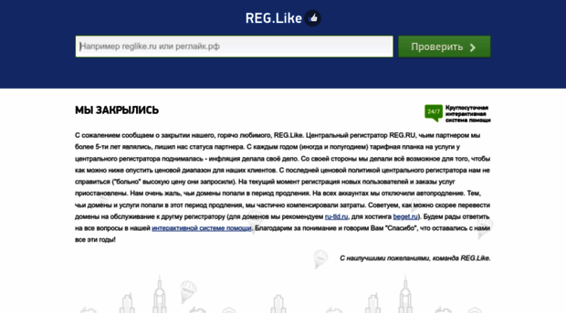 reglike.ru
