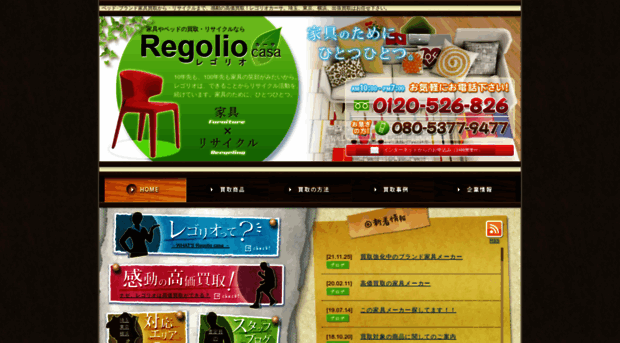 regolio.jp