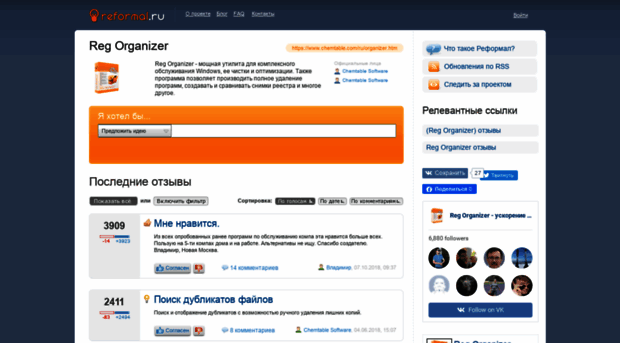 regorganizer.reformal.ru