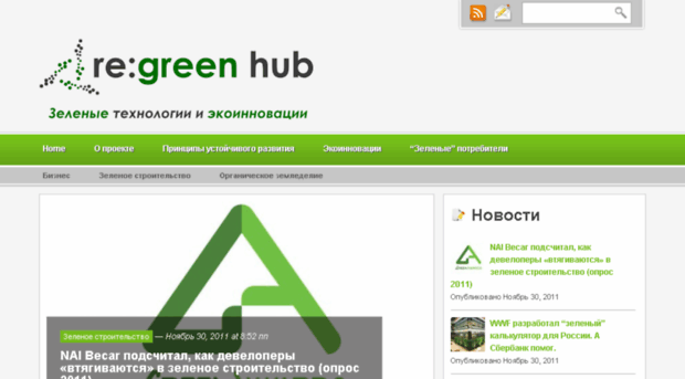 regreenhub.ru