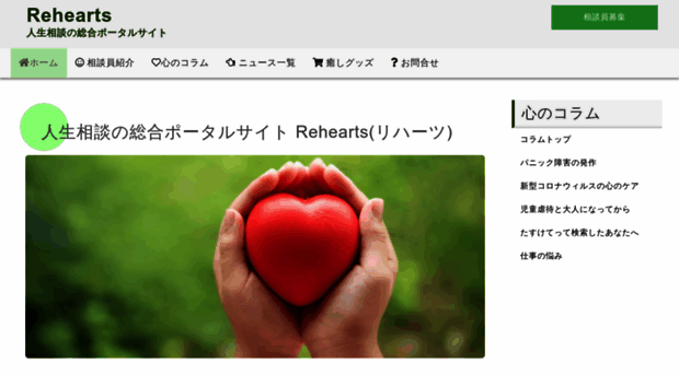 rehearts.com